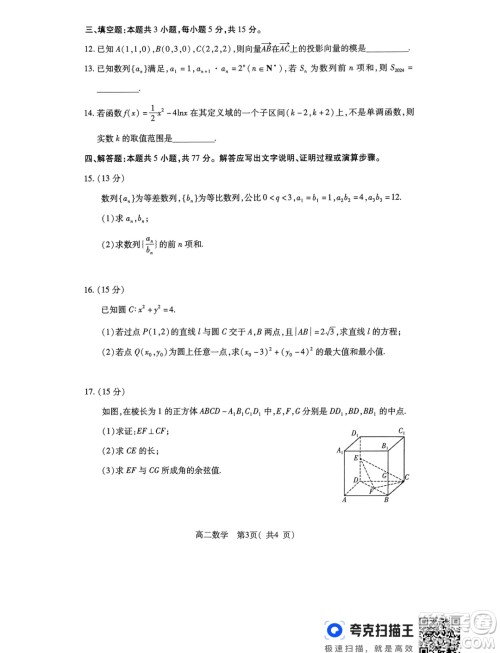 2024届河南许昌1月期末考试高二数学试卷答案