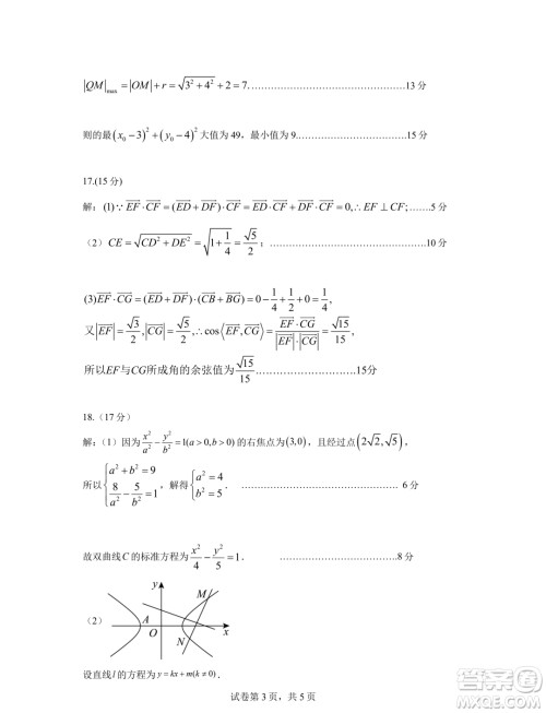 2024届河南许昌1月期末考试高二数学试卷答案