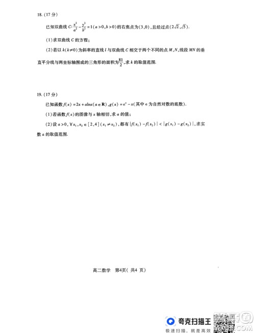2024届河南许昌1月期末考试高二数学试卷答案