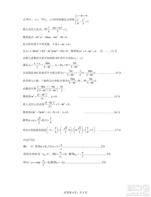 2024届河南许昌1月期末考试高二数学试卷答案
