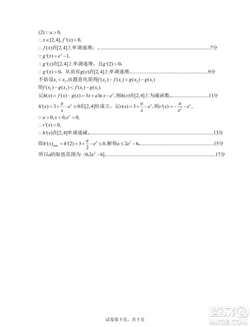 2024届河南许昌1月期末考试高二数学试卷答案