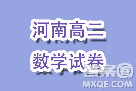 2024届河南许昌1月期末考试高二数学试卷答案