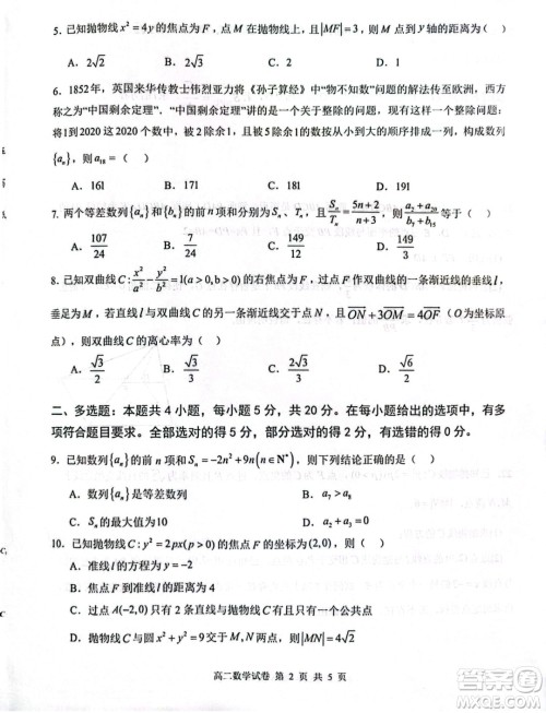 湖北部分省级示范高中2023-2024学年高二上学期期末考试数学试题答案