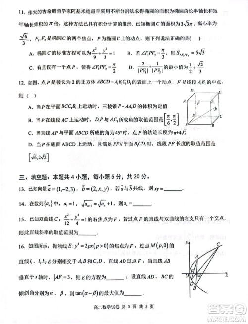 湖北部分省级示范高中2023-2024学年高二上学期期末考试数学试题答案