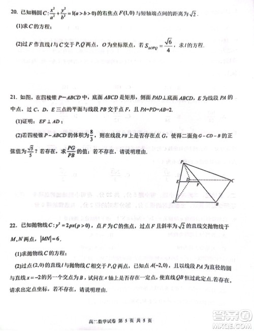 湖北部分省级示范高中2023-2024学年高二上学期期末考试数学试题答案