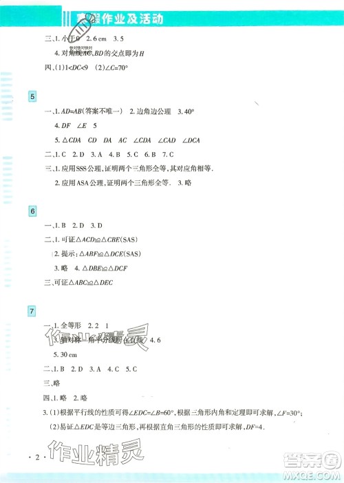 新疆文化出版社2024寒假作业及活动八年级数学通用版参考答案