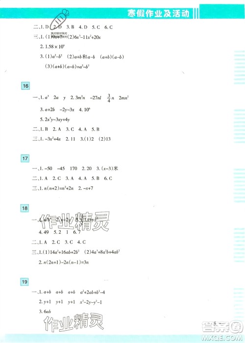 新疆文化出版社2024寒假作业及活动八年级数学通用版参考答案