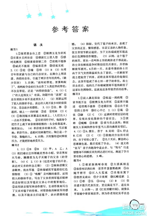 福建教育出版社2024欢乐寒假八年级合订本通用版答案 福建教育出版社2024欢乐寒假八年级合订本通用版答案