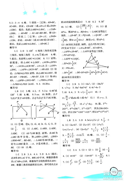 福建教育出版社2024欢乐寒假八年级合订本通用版答案 福建教育出版社2024欢乐寒假八年级合订本通用版答案