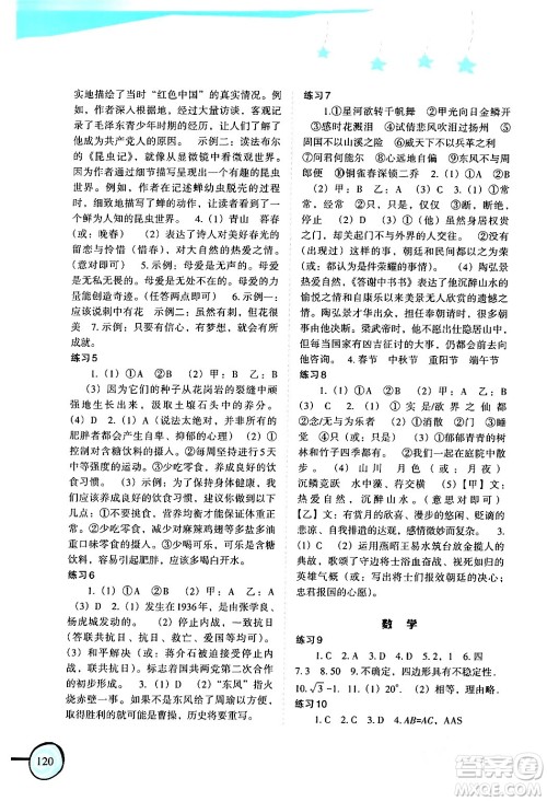 福建教育出版社2024欢乐寒假八年级合订本通用版答案