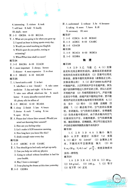 福建教育出版社2024欢乐寒假八年级合订本通用版答案 福建教育出版社2024欢乐寒假八年级合订本通用版答案