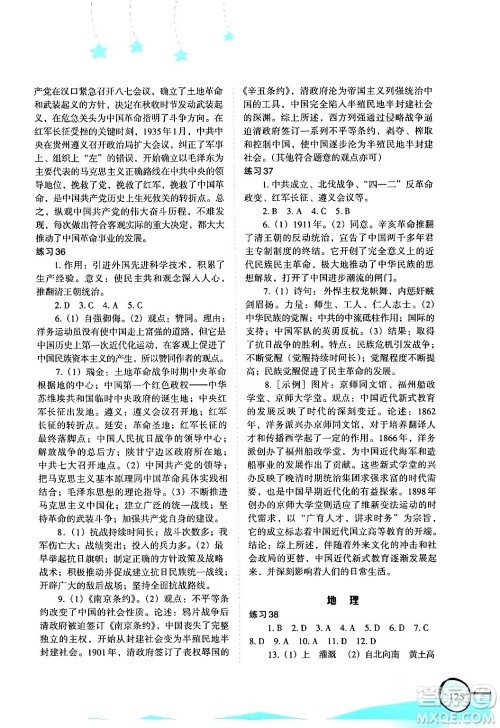 福建教育出版社2024欢乐寒假八年级合订本通用版答案 福建教育出版社2024欢乐寒假八年级合订本通用版答案