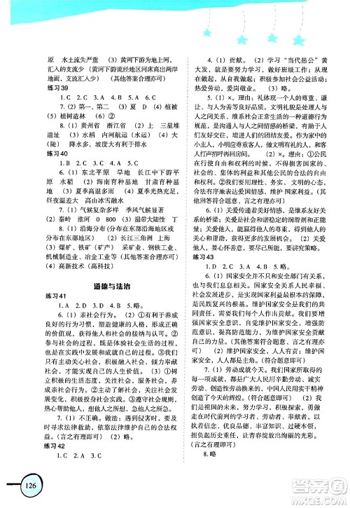 福建教育出版社2024欢乐寒假八年级合订本通用版答案 福建教育出版社2024欢乐寒假八年级合订本通用版答案