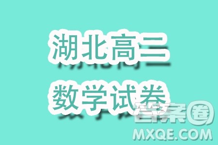 湖北部分省级示范高中2023-2024学年高二上学期期末考试数学试题答案