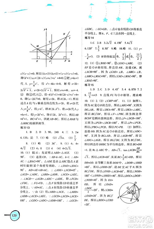 福建教育出版社2024欢乐寒假九年级合订本通用版答案