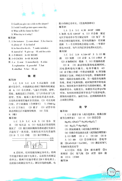 福建教育出版社2024欢乐寒假九年级合订本通用版答案