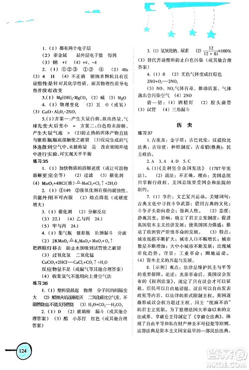 福建教育出版社2024欢乐寒假九年级合订本通用版答案