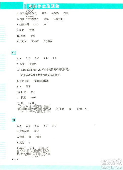 新疆文化出版社2024寒假作业及活动八年级物理通用版参考答案