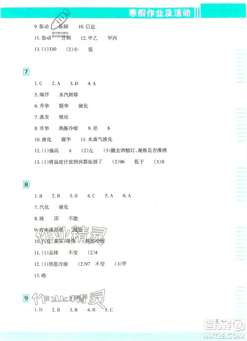 新疆文化出版社2024寒假作业及活动八年级物理通用版参考答案