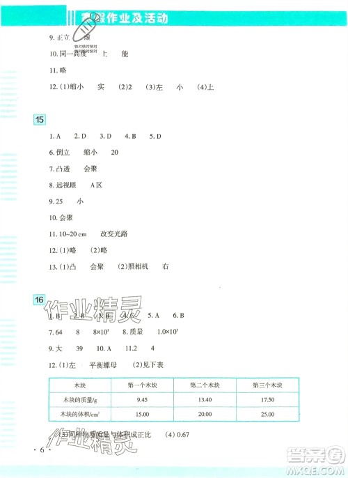 新疆文化出版社2024寒假作业及活动八年级物理通用版参考答案