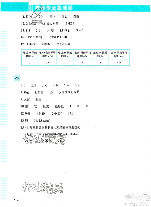 新疆文化出版社2024寒假作业及活动八年级物理通用版参考答案