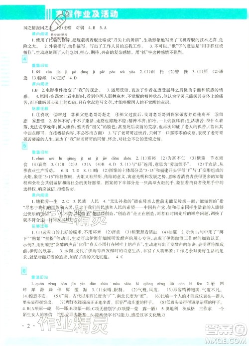 新疆文化出版社2024寒假作业及活动八年级语文通用版参考答案