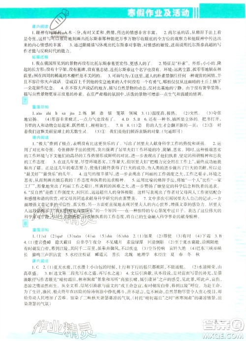 新疆文化出版社2024寒假作业及活动八年级语文通用版参考答案