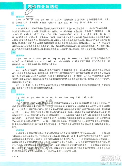 新疆文化出版社2024寒假作业及活动八年级语文通用版参考答案