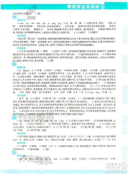 新疆文化出版社2024寒假作业及活动八年级语文通用版参考答案