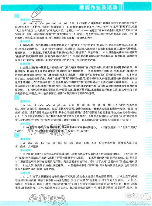 新疆文化出版社2024寒假作业及活动八年级语文通用版参考答案
