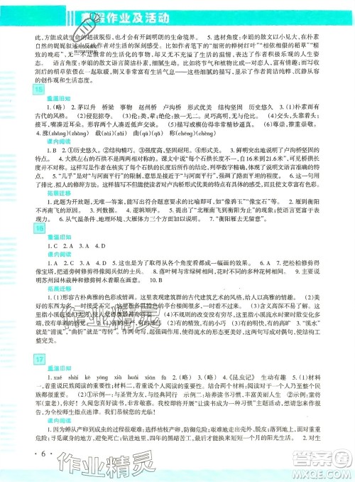 新疆文化出版社2024寒假作业及活动八年级语文通用版参考答案