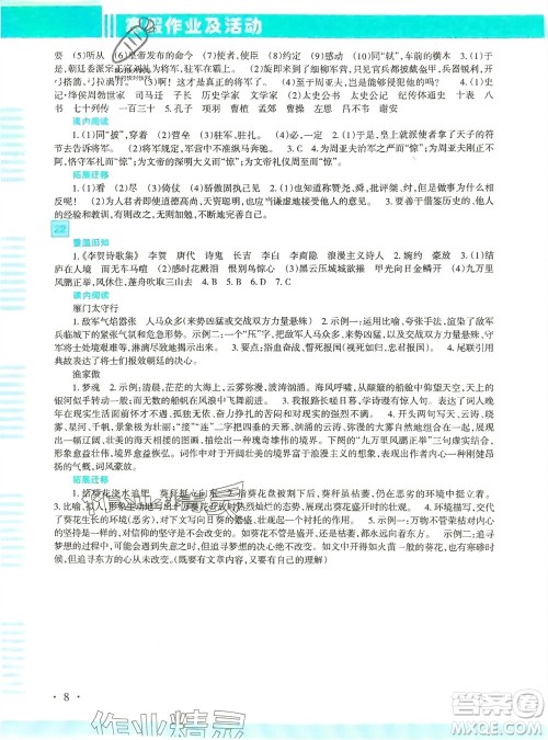 新疆文化出版社2024寒假作业及活动八年级语文通用版参考答案