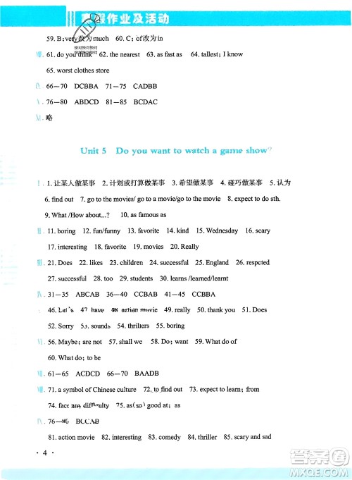 新疆文化出版社2024寒假作业及活动八年级英语通用版参考答案