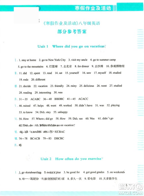 新疆文化出版社2024寒假作业及活动八年级英语通用版参考答案