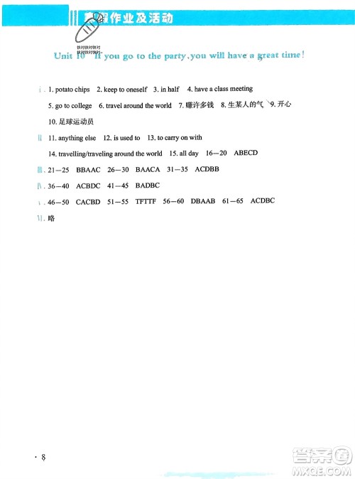 新疆文化出版社2024寒假作业及活动八年级英语通用版参考答案