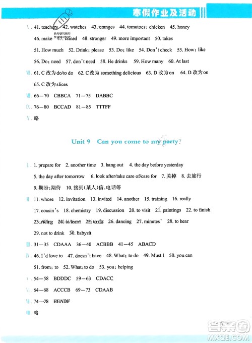 新疆文化出版社2024寒假作业及活动八年级英语通用版参考答案 新疆文化出版社2024寒假作业及活动八年级英语通用版参考答案