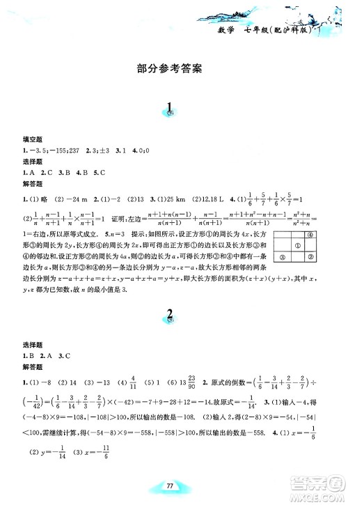 黄山书社2024寒假作业七年级数学沪科版答案