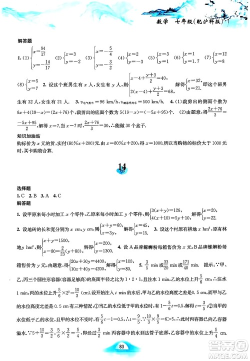 黄山书社2024寒假作业七年级数学沪科版答案