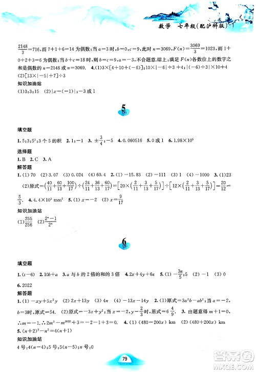 黄山书社2024寒假作业七年级数学沪科版答案