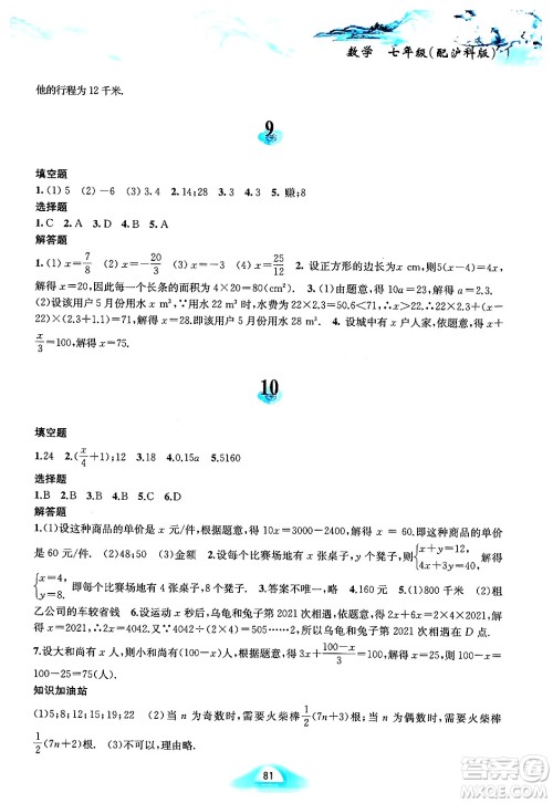 黄山书社2024寒假作业七年级数学沪科版答案