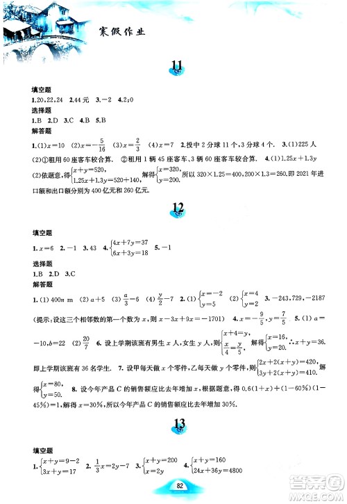 黄山书社2024寒假作业七年级数学沪科版答案