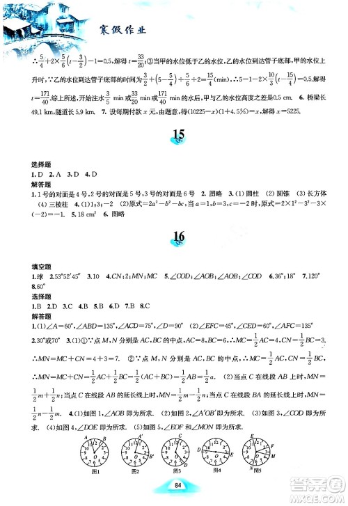 黄山书社2024寒假作业七年级数学沪科版答案