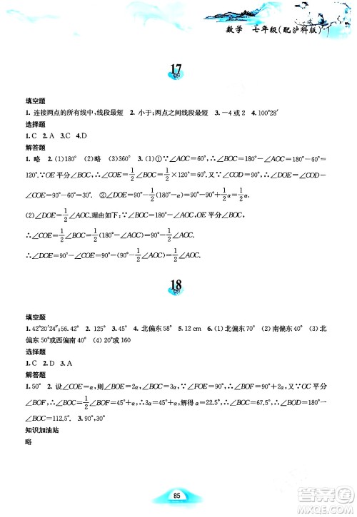 黄山书社2024寒假作业七年级数学沪科版答案