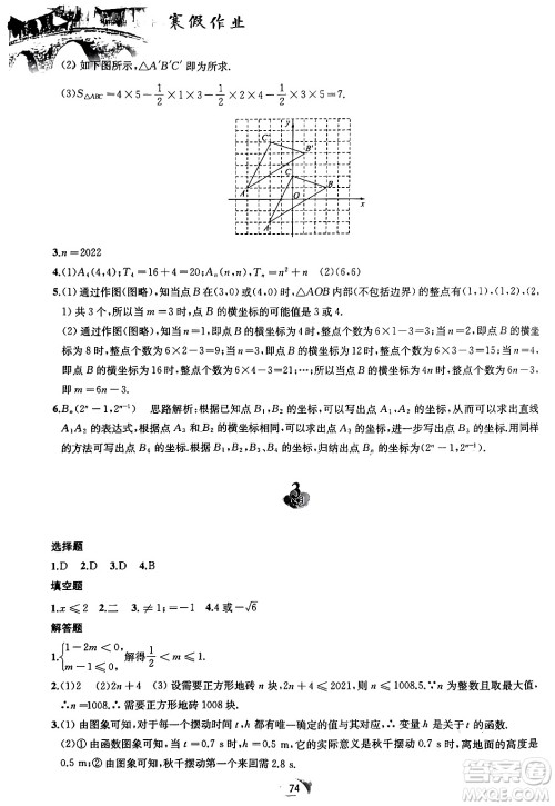 黄山书社2024寒假作业八年级数学沪科版答案 黄山书社2024寒假作业八年级数学沪科版答案