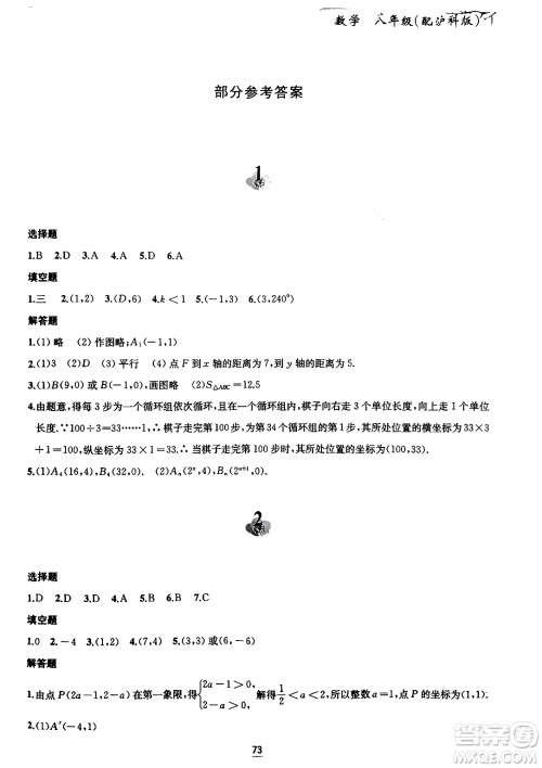 黄山书社2024寒假作业八年级数学沪科版答案 黄山书社2024寒假作业八年级数学沪科版答案