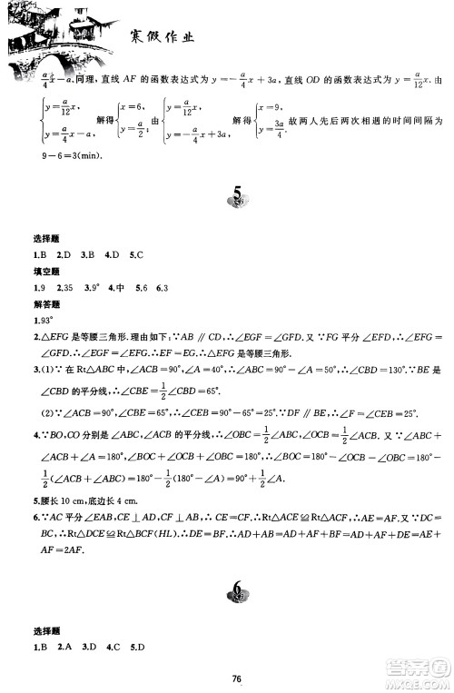 黄山书社2024寒假作业八年级数学沪科版答案 黄山书社2024寒假作业八年级数学沪科版答案