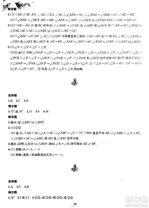黄山书社2024寒假作业八年级数学沪科版答案 黄山书社2024寒假作业八年级数学沪科版答案