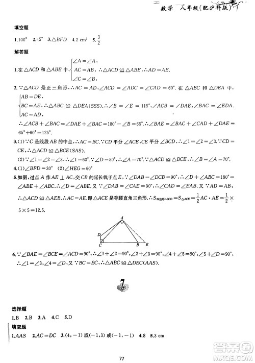 黄山书社2024寒假作业八年级数学沪科版答案