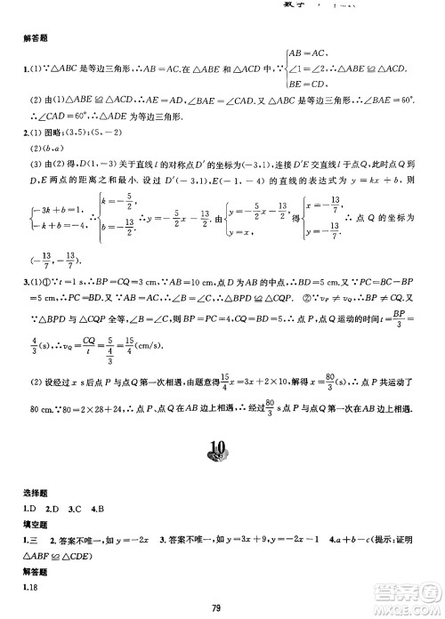 黄山书社2024寒假作业八年级数学沪科版答案 黄山书社2024寒假作业八年级数学沪科版答案