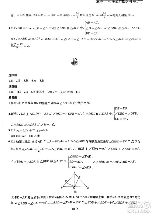 黄山书社2024寒假作业八年级数学沪科版答案 黄山书社2024寒假作业八年级数学沪科版答案